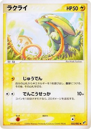 [JP] Electrike (032/082) - Clash of the Blue Sky
