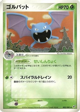 [JP] Golbat (002/082) - Clash of the Blue Sky