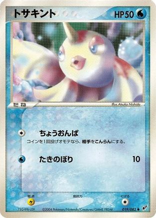 [JP] Goldeen (019/082) - Clash of the Blue Sky
