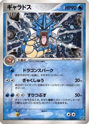 [JP] Gyarados (024/082) - Clash of the Blue Sky 1st Edition Holofoil