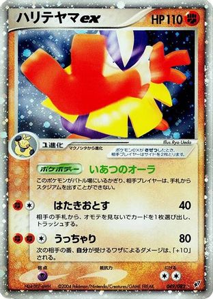 [JP] Hariyama ex (049/082) - Clash of the Blue Sky