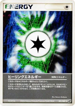 [JP] Heal Energy (081/082) - Clash of the Blue Sky