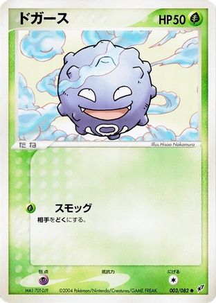 [JP] Koffing (003/082) - Clash of the Blue Sky 1st Edition