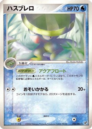 [JP] Lombre (026/082) - Clash of the Blue Sky
