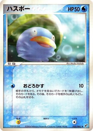 [JP] Lotad (025/082) - Clash of the Blue Sky