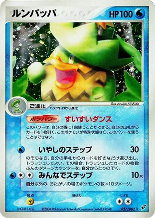 [JP] Ludicolo (027/082) - Clash of the Blue Sky