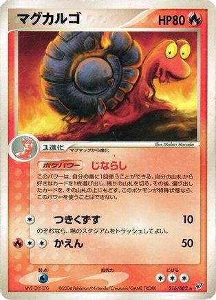 [JP] Magcargo (016/082) - Clash of the Blue Sky