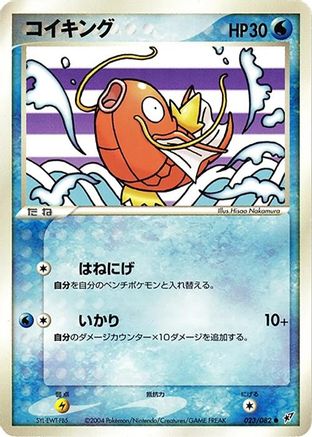 [JP] Magikarp (023/082) - Clash of the Blue Sky Unlimited