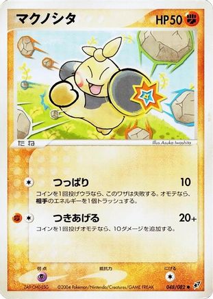 [JP] Makuhita (048/082) - Clash of the Blue Sky