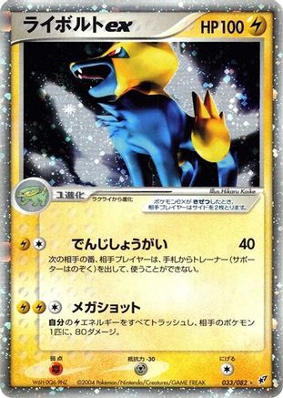 [JP] Manectric ex (033/082) - Clash of the Blue Sky Unlimited Holofoil