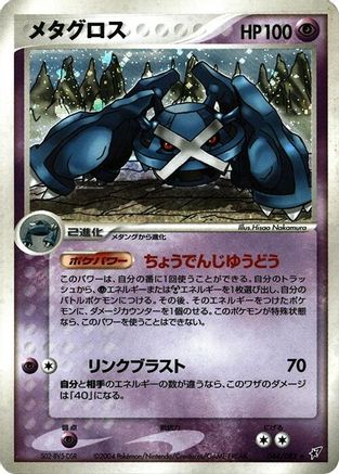 [JP] Metagross (044/082) - Clash of the Blue Sky 1st Edition Holofoil