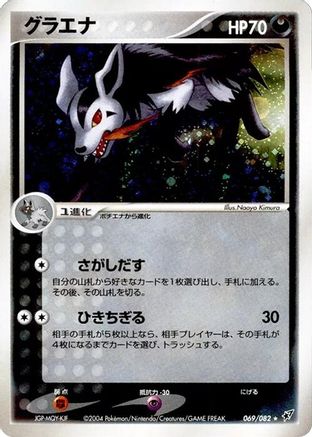 [JP] Mightyena (069/082) - Clash of the Blue Sky