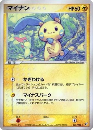 [JP] Minun (035/082) - Clash of the Blue Sky