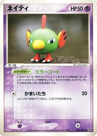 [JP] Natu (036/082) - Clash of the Blue Sky