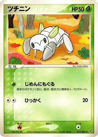 [JP] Nincada (012/082) - Clash of the Blue Sky