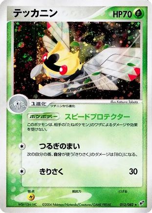 [JP] Ninjask (013/082) - Clash of the Blue Sky