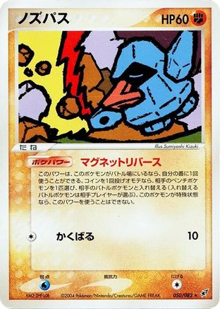 [JP] Nosepass (050/082) - Clash of the Blue Sky