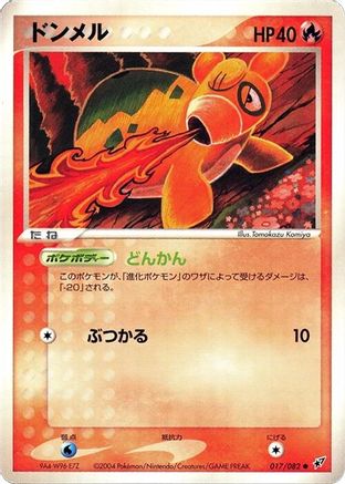 [JP] Numel (017/082) - Clash of the Blue Sky