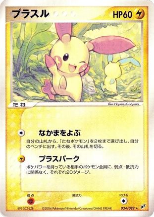 [JP] Plusle (034/082) - Clash of the Blue Sky