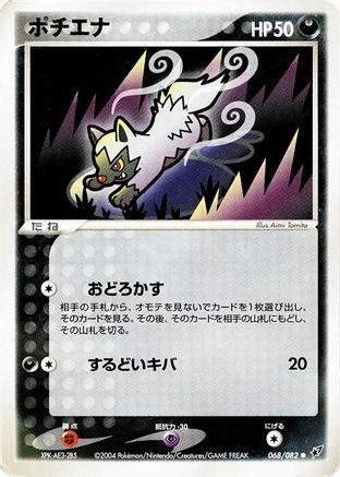 [JP] Poochyena (068/082) - Clash of the Blue Sky