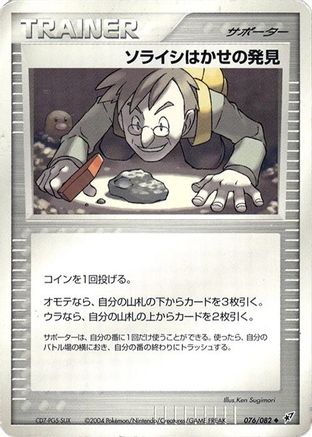 [JP] Professor Cozmo's Discovery (076/082) - Clash of the Blue Sky