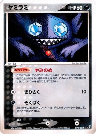 [JP] Sableye (070/082) - Clash of the Blue Sky