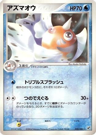 [JP] Seaking (020/082) - Clash of the Blue Sky