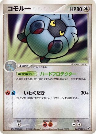 [JP] Shelgon (063/082) - Clash of the Blue Sky