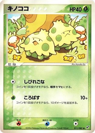 [JP] Shroomish (011/082) - Clash of the Blue Sky