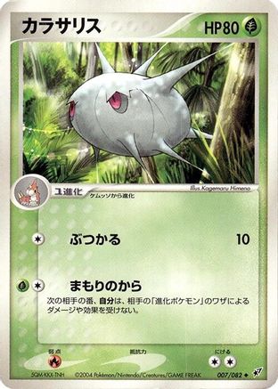 [JP] Silcoon (007/082) - Clash of the Blue Sky
