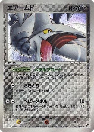 [JP] Skarmory (074/082) - Clash of the Blue Sky