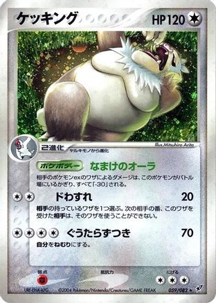 [JP] Slaking (059/082) - Clash of the Blue Sky