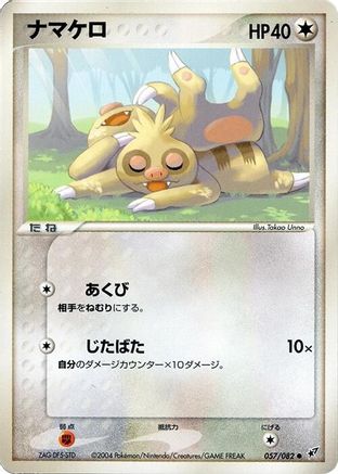 [JP] Slakoth (057/082) - Clash of the Blue Sky