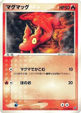 [JP] Slugma (015/082) - Clash of the Blue Sky