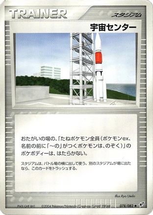 [JP] Space Center (078/082) - Clash of the Blue Sky