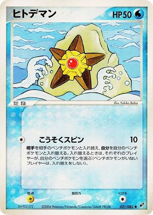 [JP] Staryu (021/082) - Clash of the Blue Sky