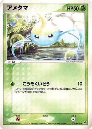 [JP] Surskit (009/082) - Clash of the Blue Sky