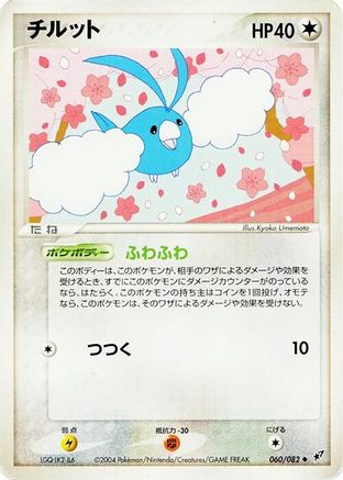 [JP] Swablu (060/082) - Clash of the Blue Sky