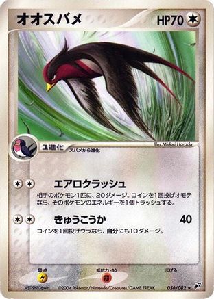 [JP] Swellow (056/082) - Clash of the Blue Sky