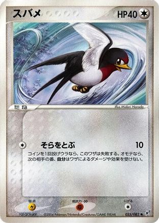 [JP] Taillow (055/082) - Clash of the Blue Sky