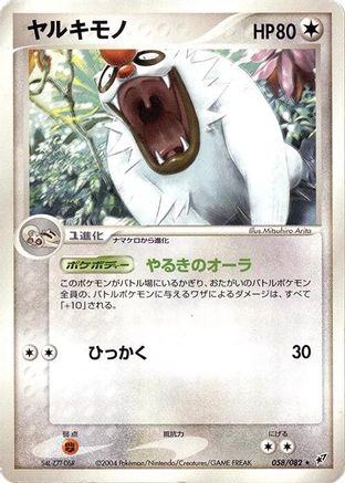 [JP] Vigoroth (058/082) - Clash of the Blue Sky