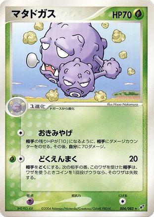 [JP] Weezing (004/082) - Clash of the Blue Sky