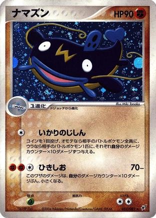 [JP] Whiscash (052/082) - Clash of the Blue Sky 1st Edition Holofoil