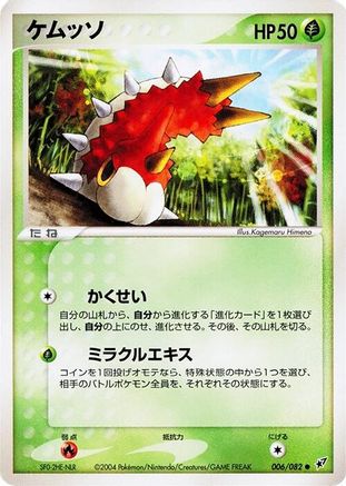 [JP] Wurmple (006/082) - Clash of the Blue Sky