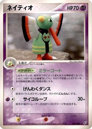 [JP] Xatu (037/082) - Clash of the Blue Sky