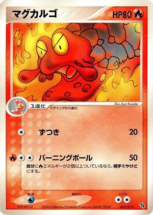 [JP] Magcargo (002/015) - Rayquaza Constructed Starter Deck