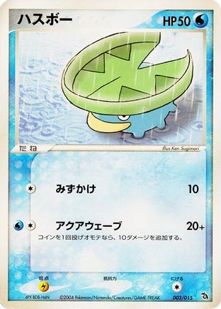 [JP] Lotad (003/015) - Rayquaza Constructed Starter Deck