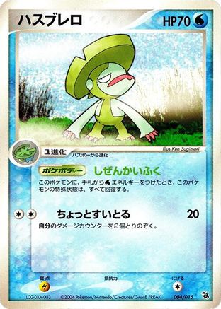 [JP] Lombre (004/015) - Rayquaza Constructed Starter Deck