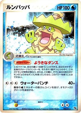 [JP] Ludicolo (005/015) - Rayquaza Constructed Starter Deck