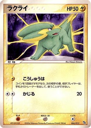 [JP] Electrike (006/015) - Rayquaza Constructed Starter Deck